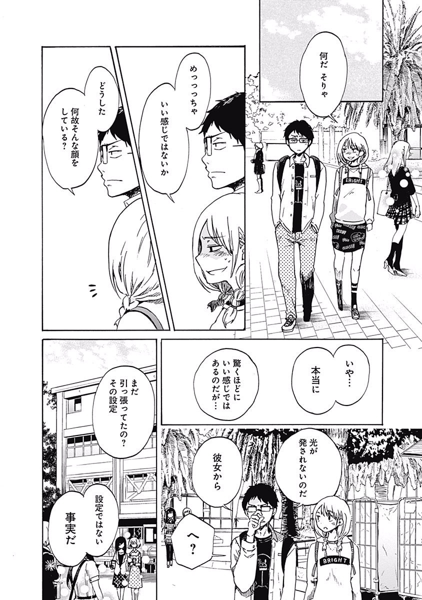 Koi wa Hikari - Chapter 2 - Page 20