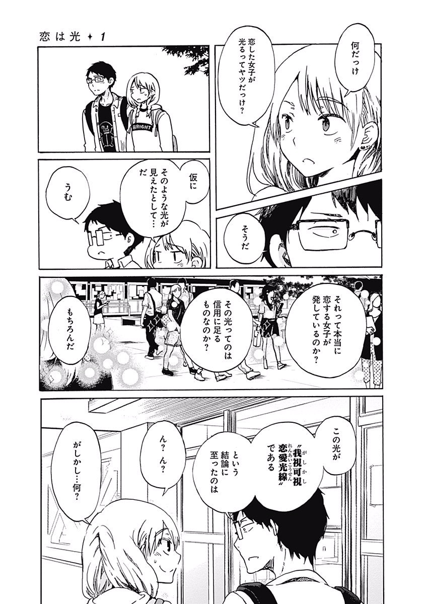 Koi wa Hikari - Chapter 2 - Page 21