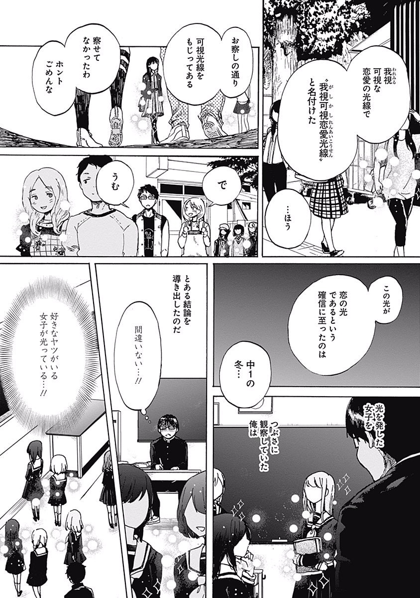 Koi wa Hikari - Chapter 2 - Page 22