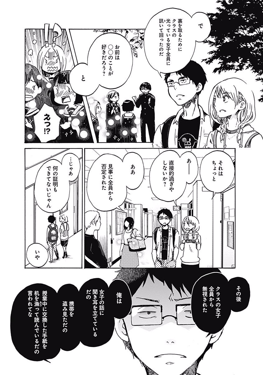 Koi wa Hikari - Chapter 2 - Page 23