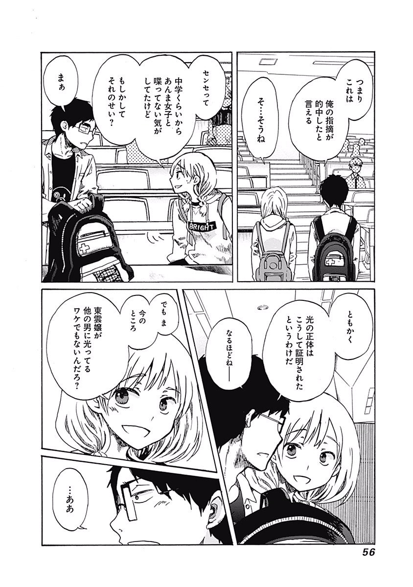 Koi wa Hikari - Chapter 2 - Page 24