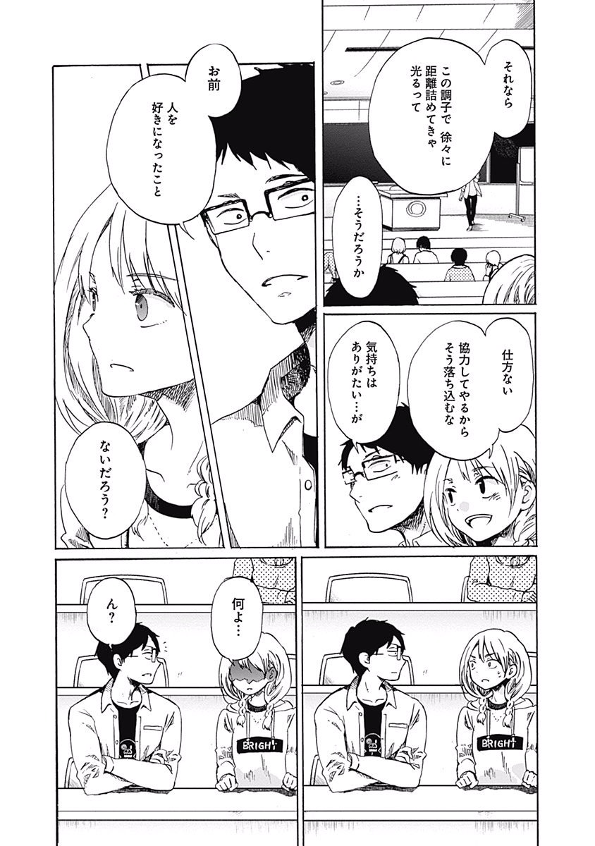 Koi wa Hikari - Chapter 2 - Page 25