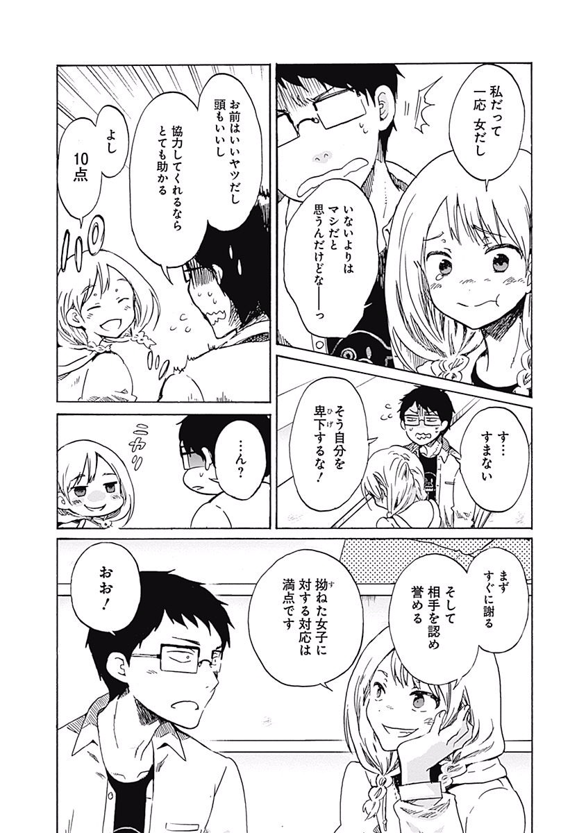 Koi wa Hikari - Chapter 2 - Page 26