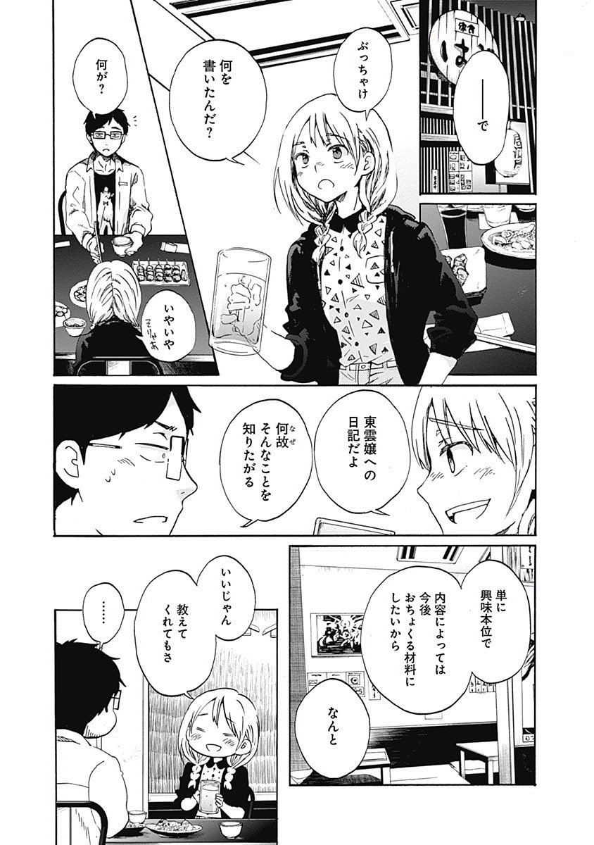 Koi wa Hikari - Chapter 2 - Page 3