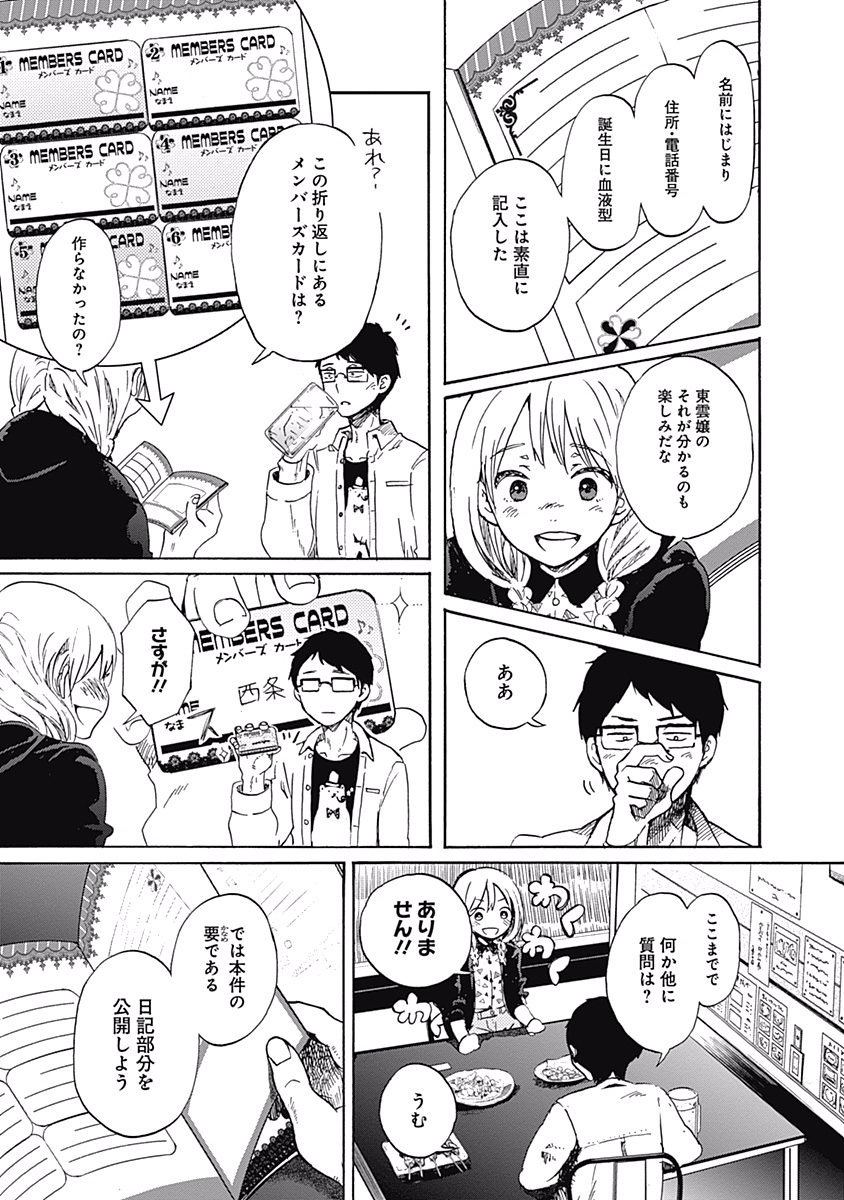 Koi wa Hikari - Chapter 2 - Page 5