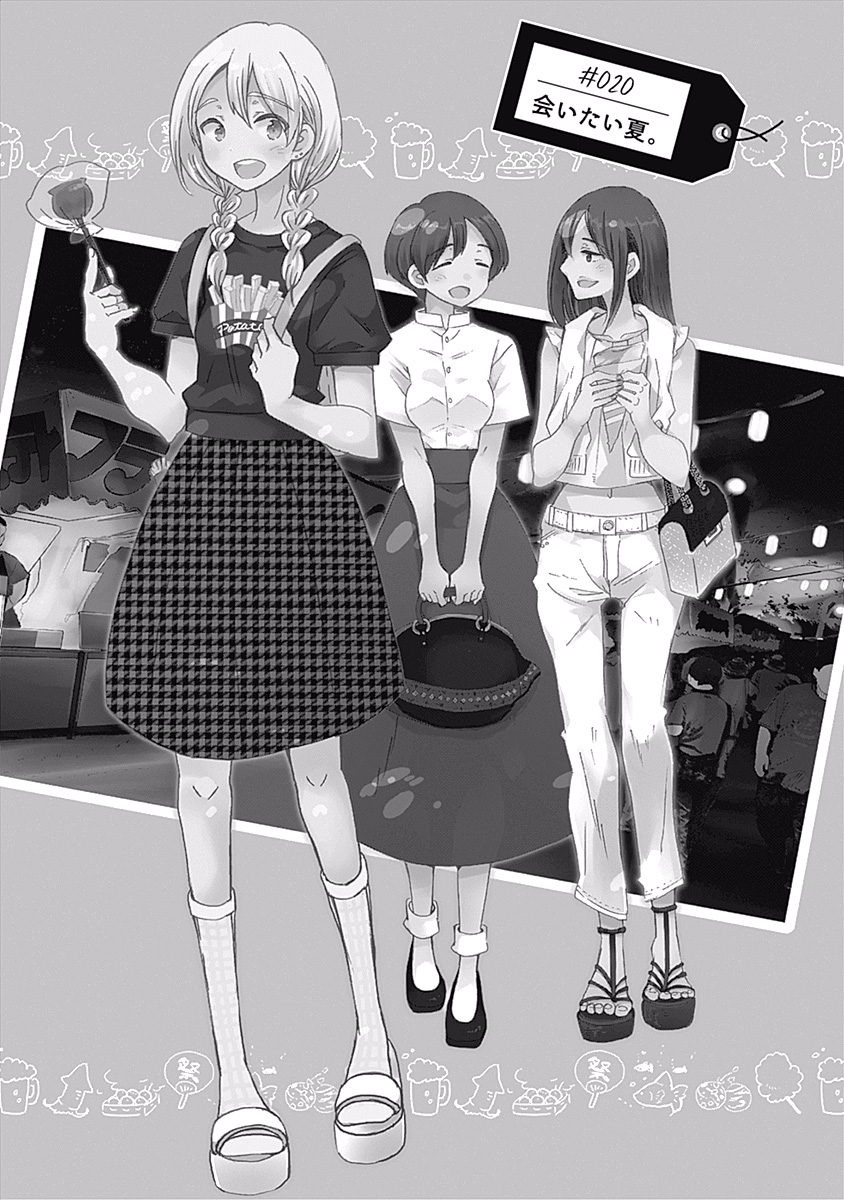 Koi wa Hikari - Chapter 20 - Page 1