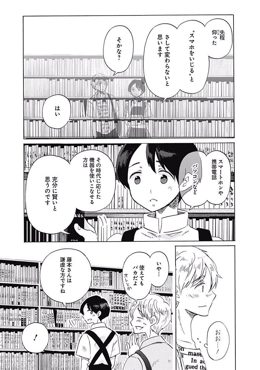 Koi wa Hikari - Chapter 20 - Page 10