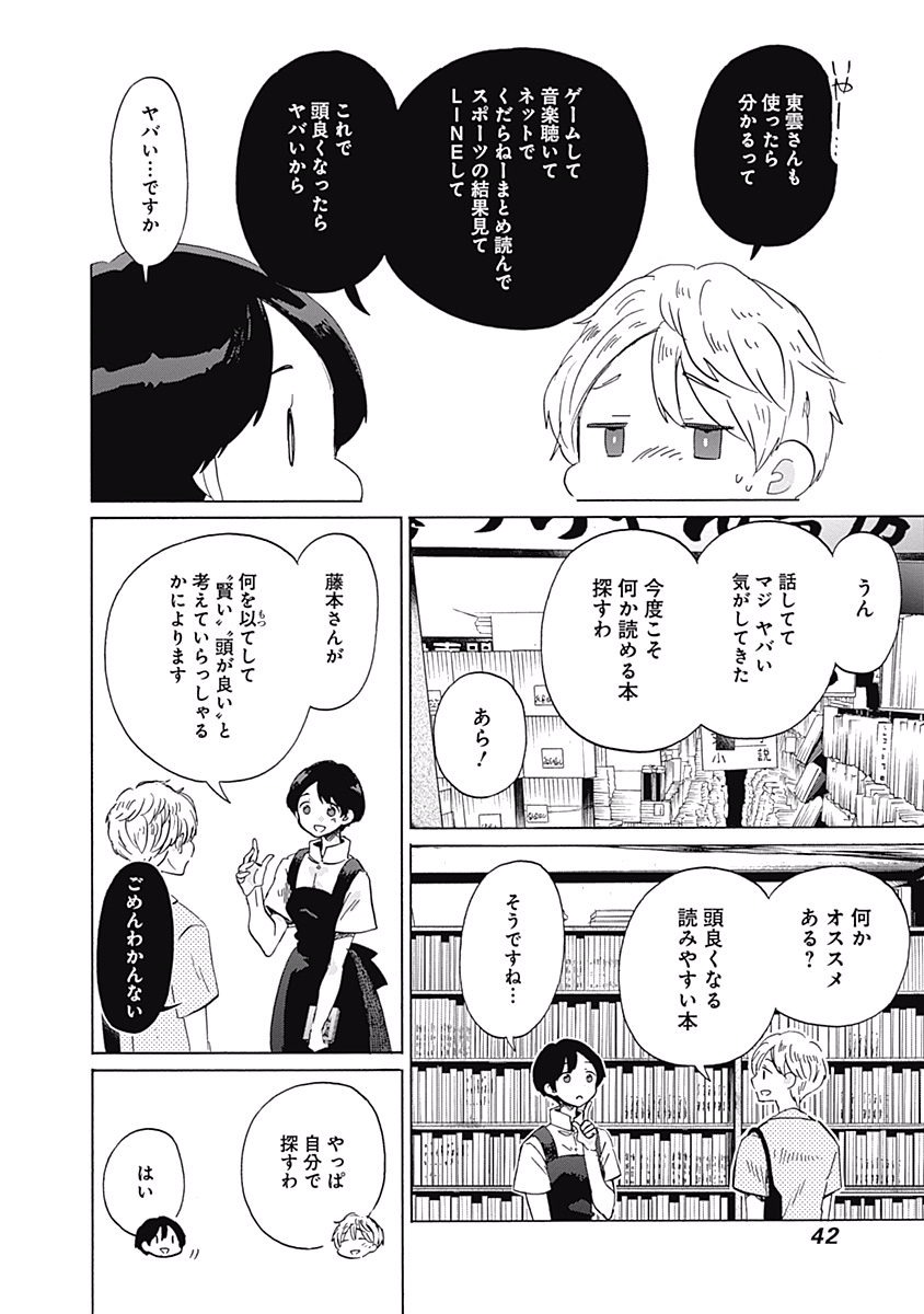 Koi wa Hikari - Chapter 20 - Page 11