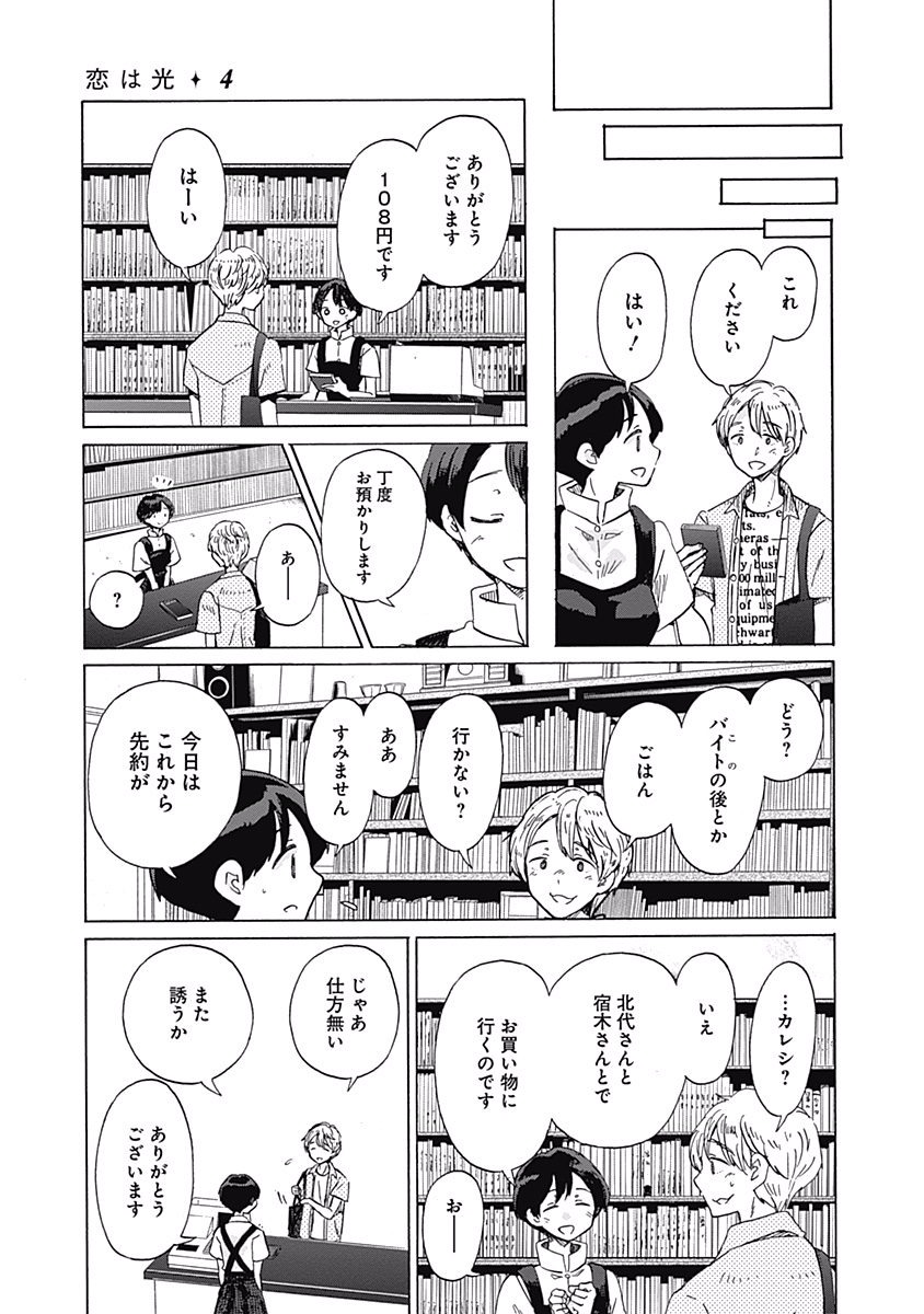 Koi wa Hikari - Chapter 20 - Page 12