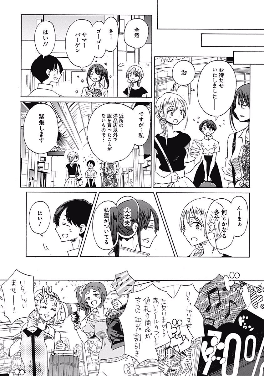 Koi wa Hikari - Chapter 20 - Page 13