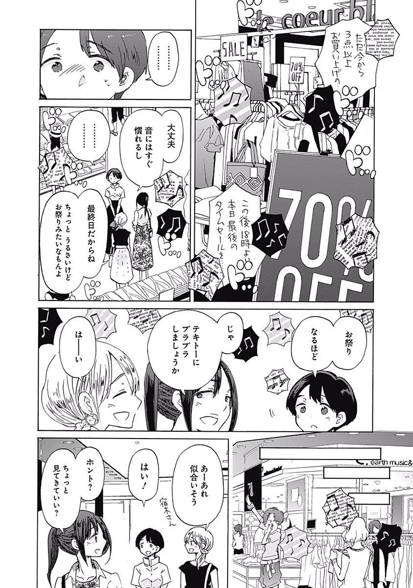 Koi wa Hikari - Chapter 20 - Page 14