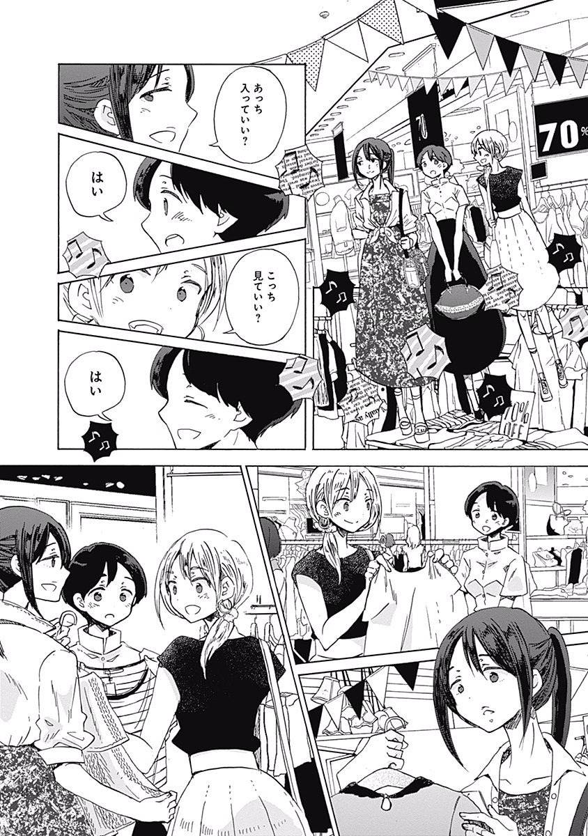 Koi wa Hikari - Chapter 20 - Page 15