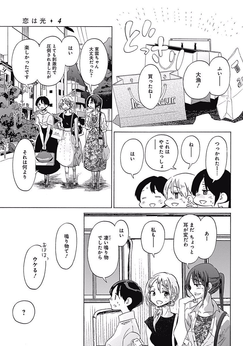 Koi wa Hikari - Chapter 20 - Page 16