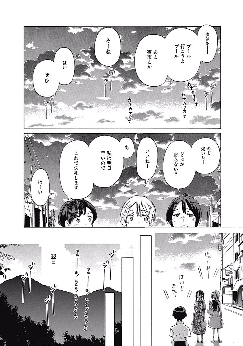 Koi wa Hikari - Chapter 20 - Page 17