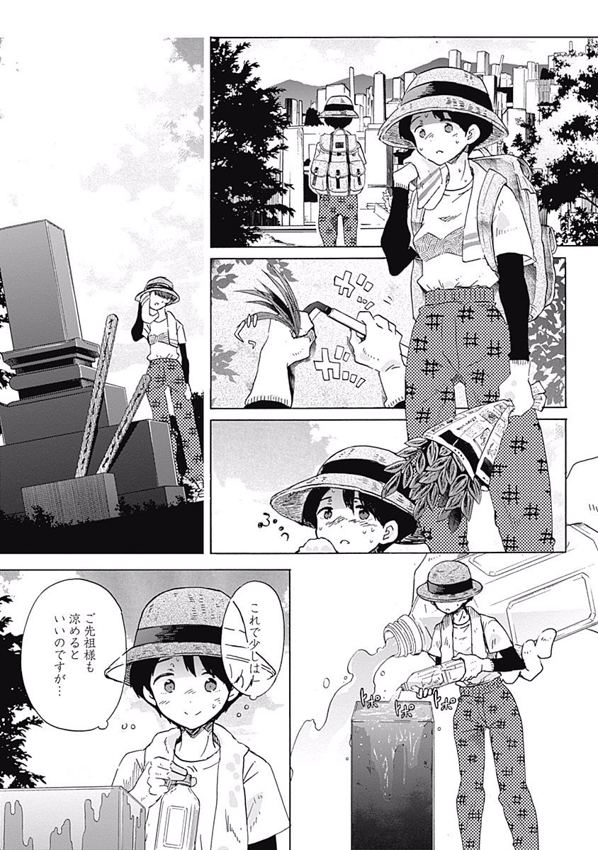 Koi wa Hikari - Chapter 20 - Page 18