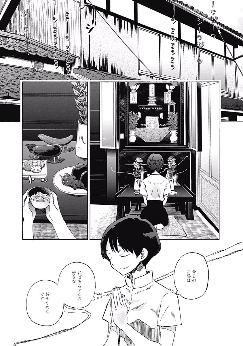 Koi wa Hikari - Chapter 20 - Page 2