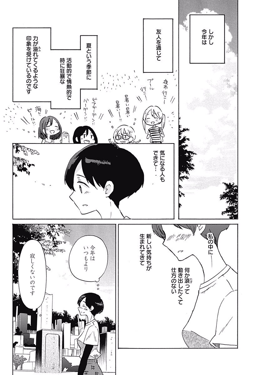 Koi wa Hikari - Chapter 20 - Page 20