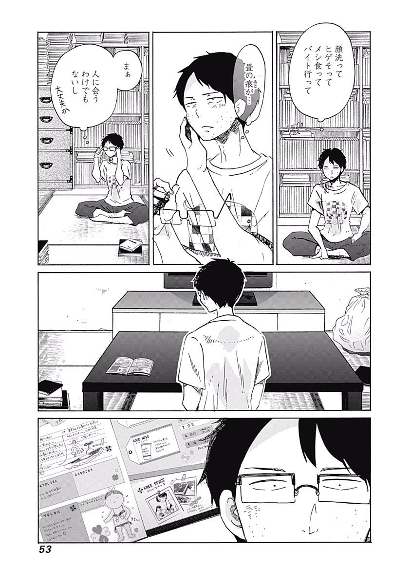 Koi wa Hikari - Chapter 20 - Page 22