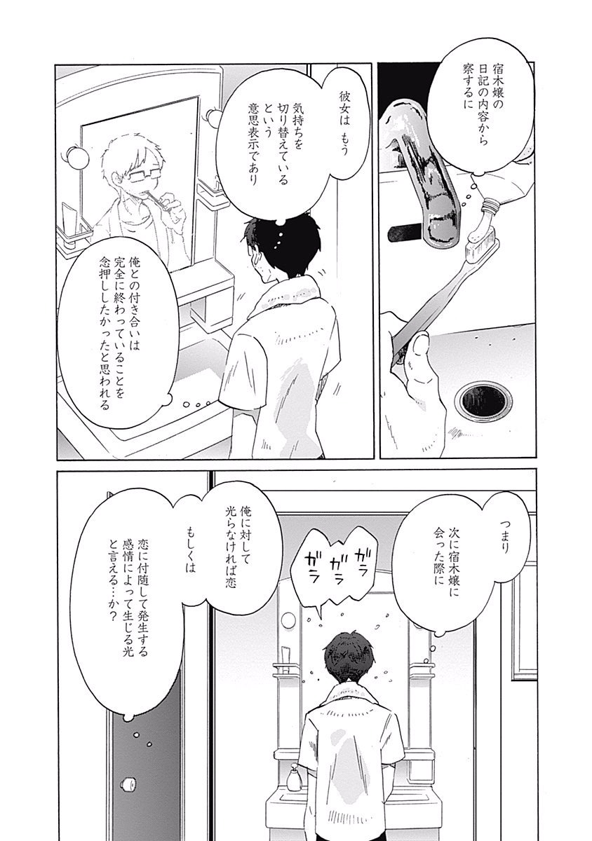 Koi wa Hikari - Chapter 20 - Page 23