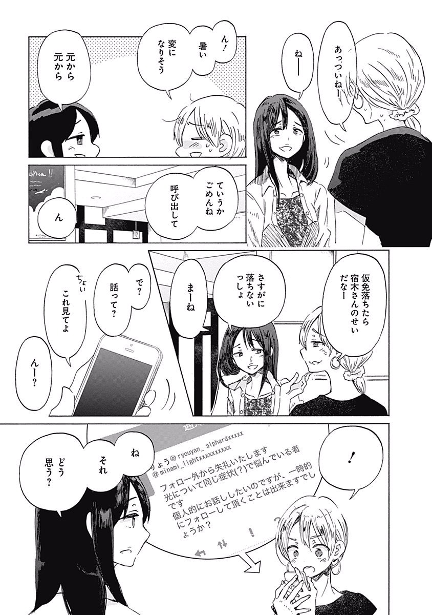 Koi wa Hikari - Chapter 20 - Page 4