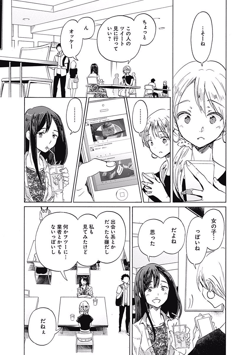 Koi wa Hikari - Chapter 20 - Page 5