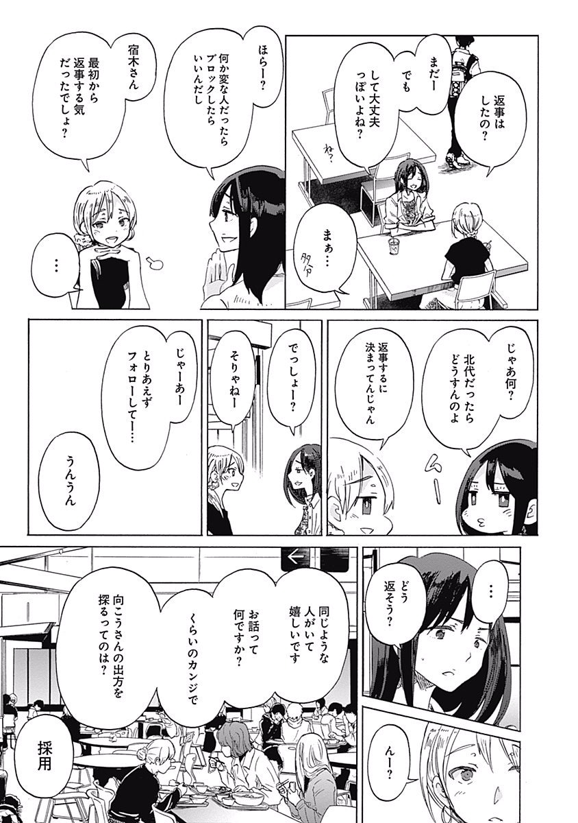 Koi wa Hikari - Chapter 20 - Page 6