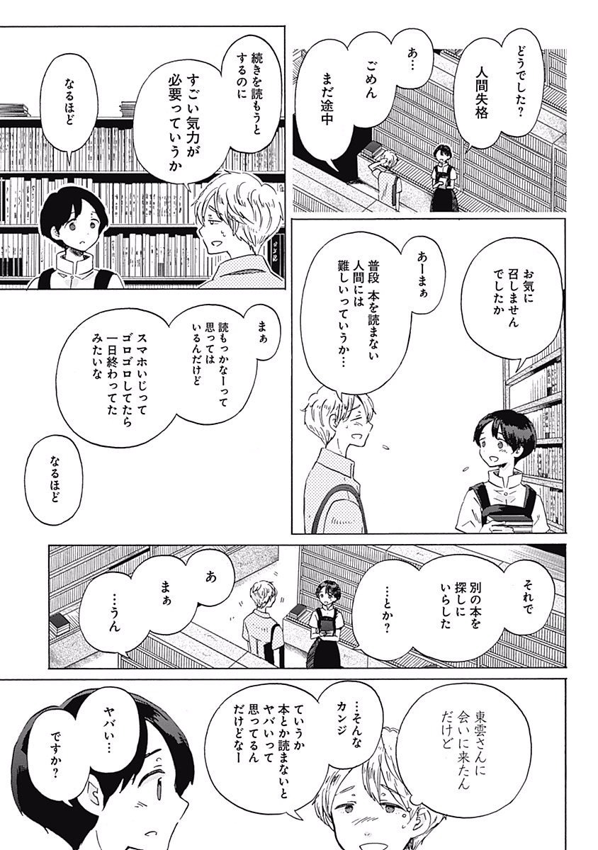 Koi wa Hikari - Chapter 20 - Page 8