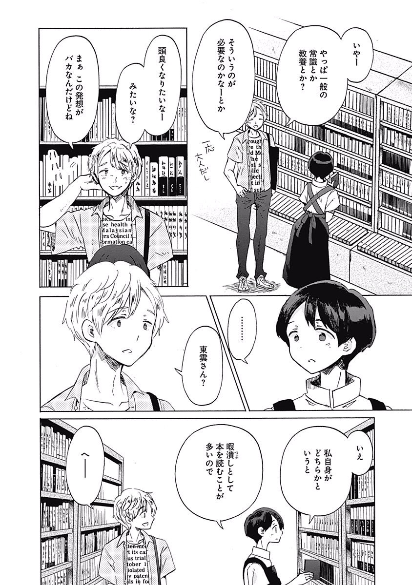 Koi wa Hikari - Chapter 20 - Page 9