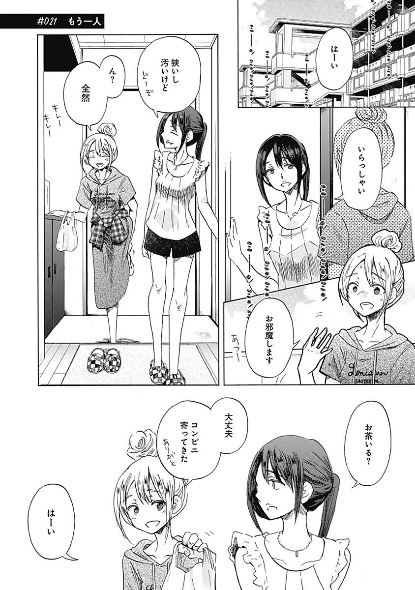 Koi wa Hikari - Chapter 21 - Page 1