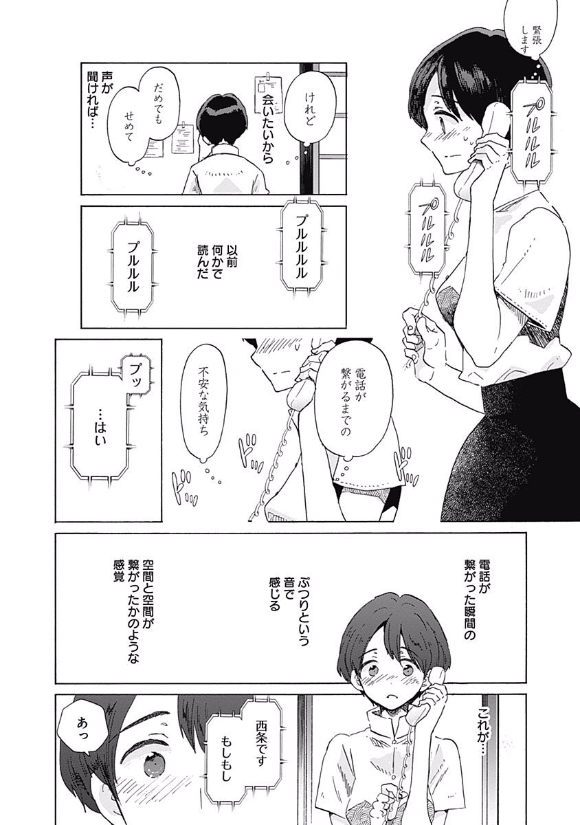 Koi wa Hikari - Chapter 21 - Page 10