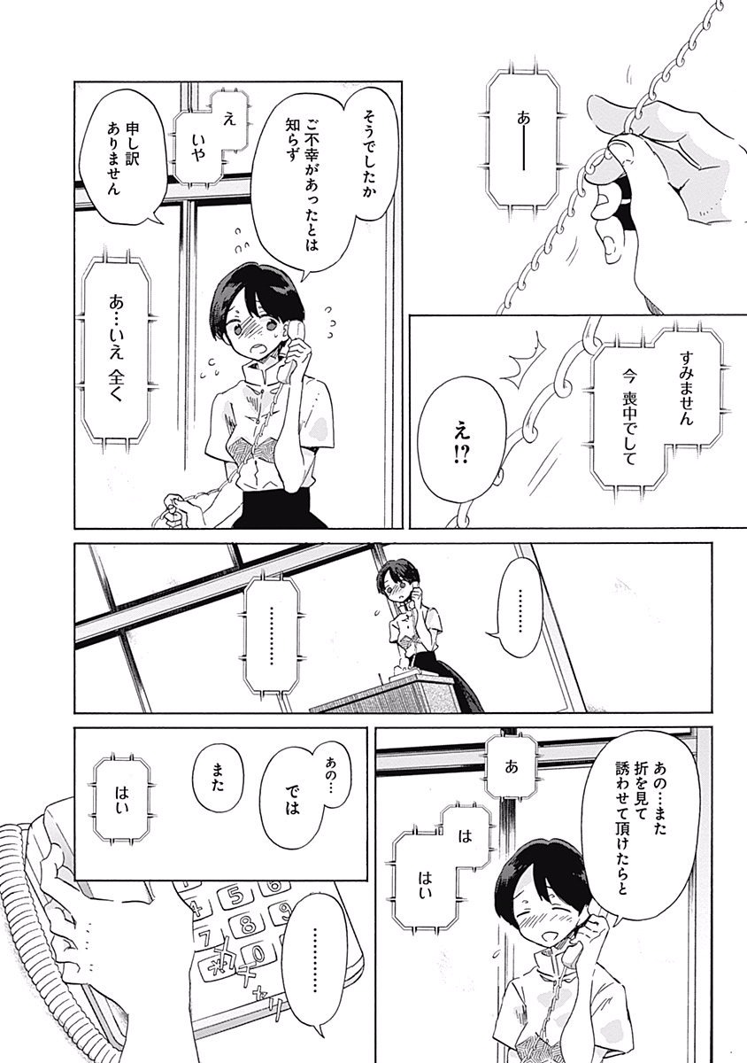 Koi wa Hikari - Chapter 21 - Page 12