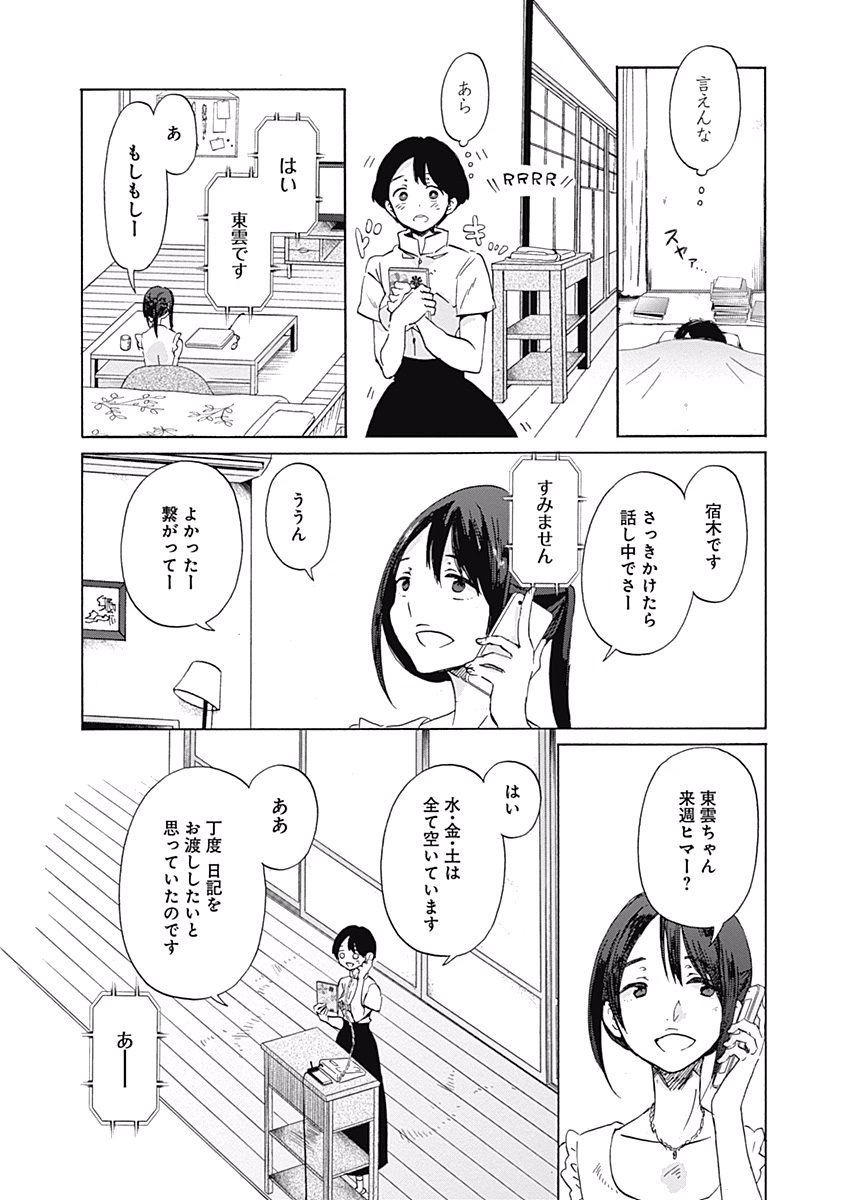 Koi wa Hikari - Chapter 21 - Page 14