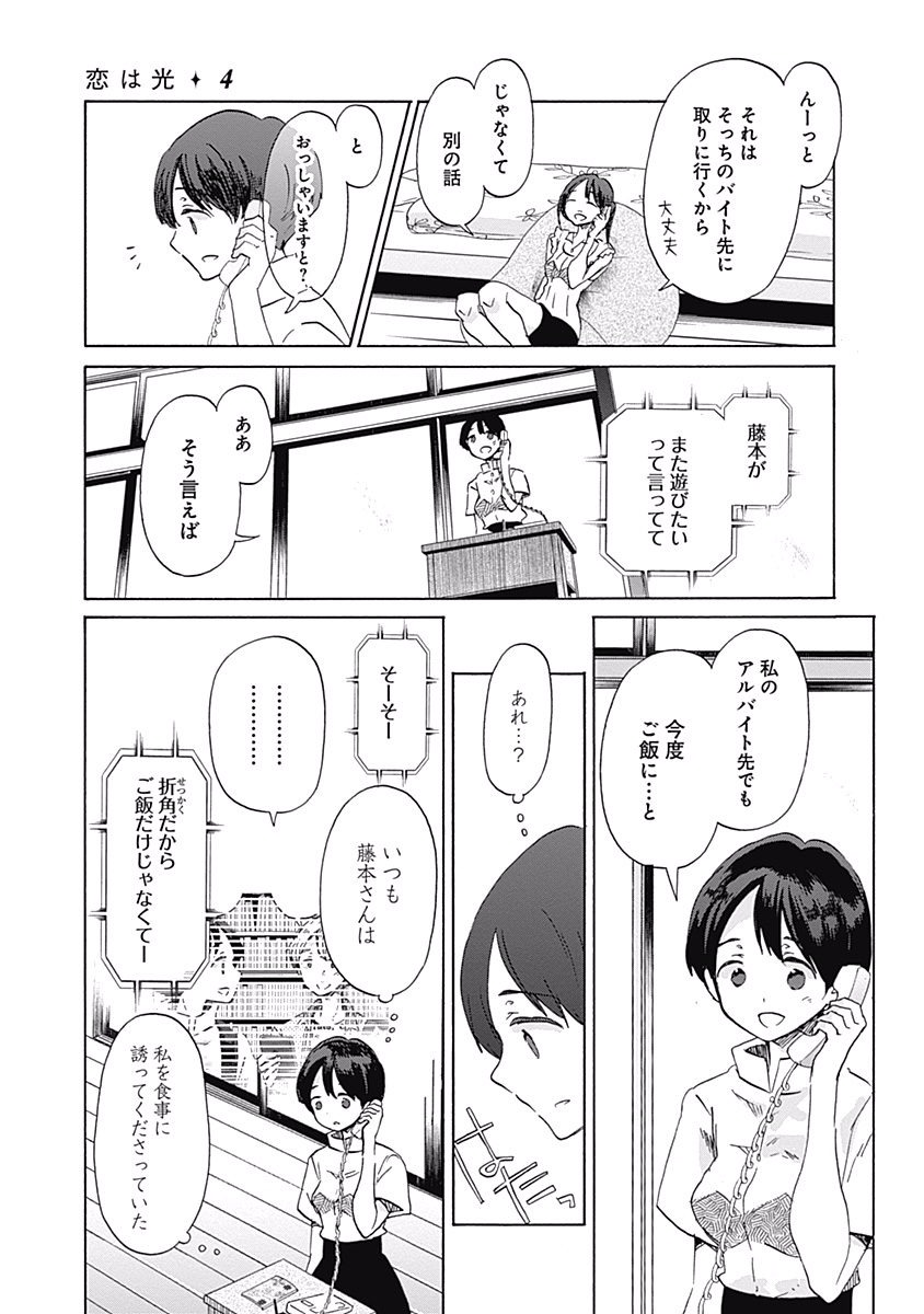 Koi wa Hikari - Chapter 21 - Page 15