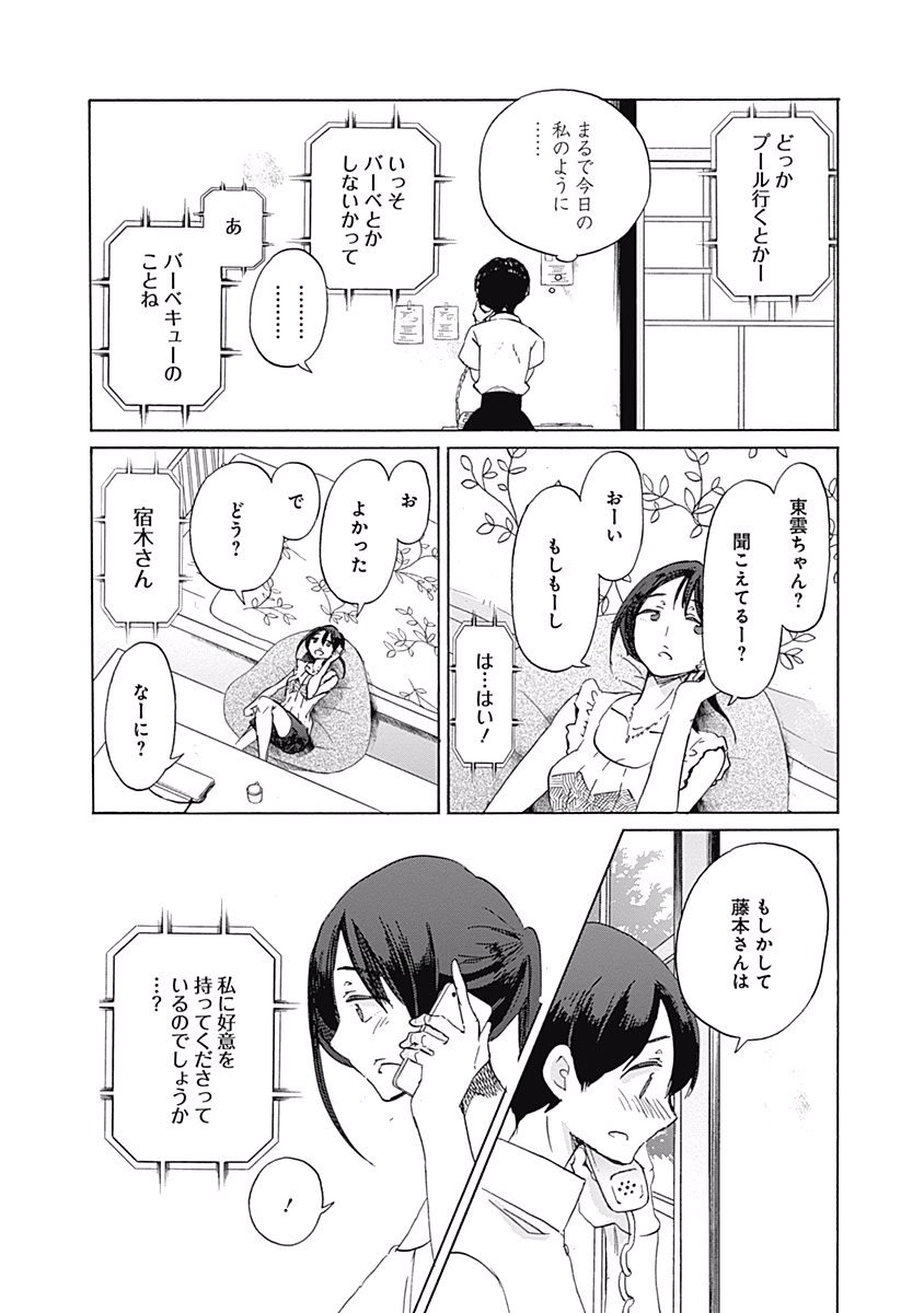 Koi wa Hikari - Chapter 21 - Page 16