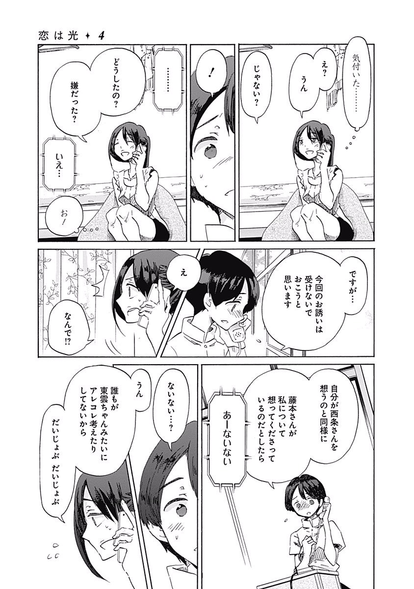 Koi wa Hikari - Chapter 21 - Page 17