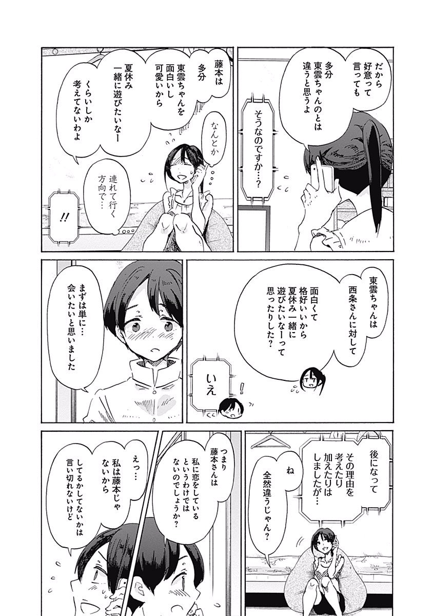 Koi wa Hikari - Chapter 21 - Page 18