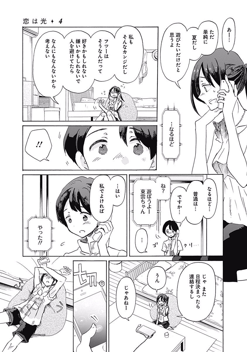 Koi wa Hikari - Chapter 21 - Page 19