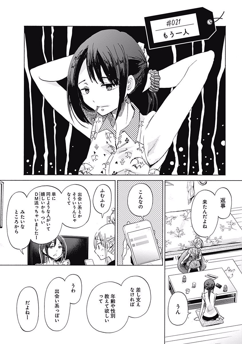 Koi wa Hikari - Chapter 21 - Page 2