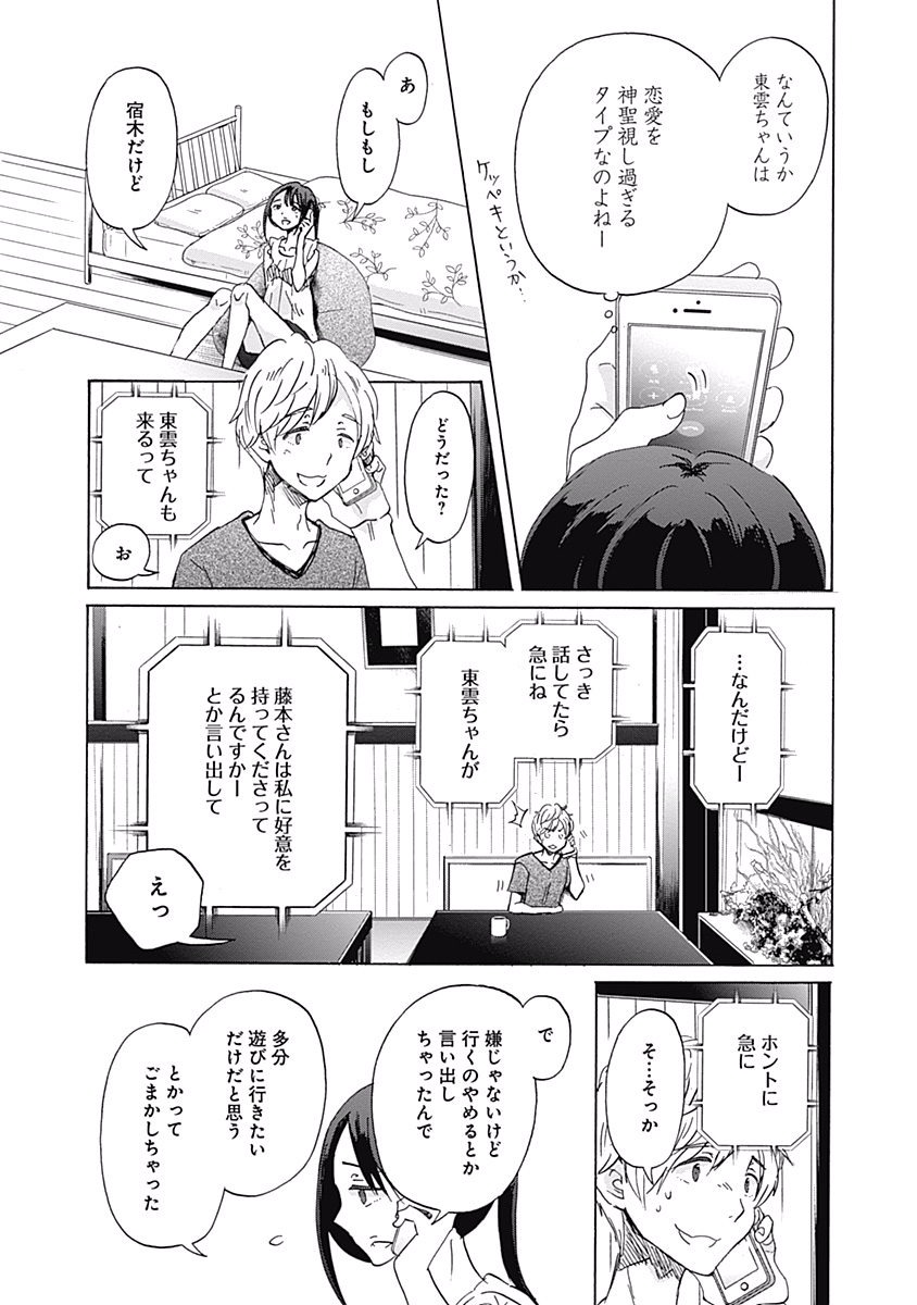 Koi wa Hikari - Chapter 21 - Page 20