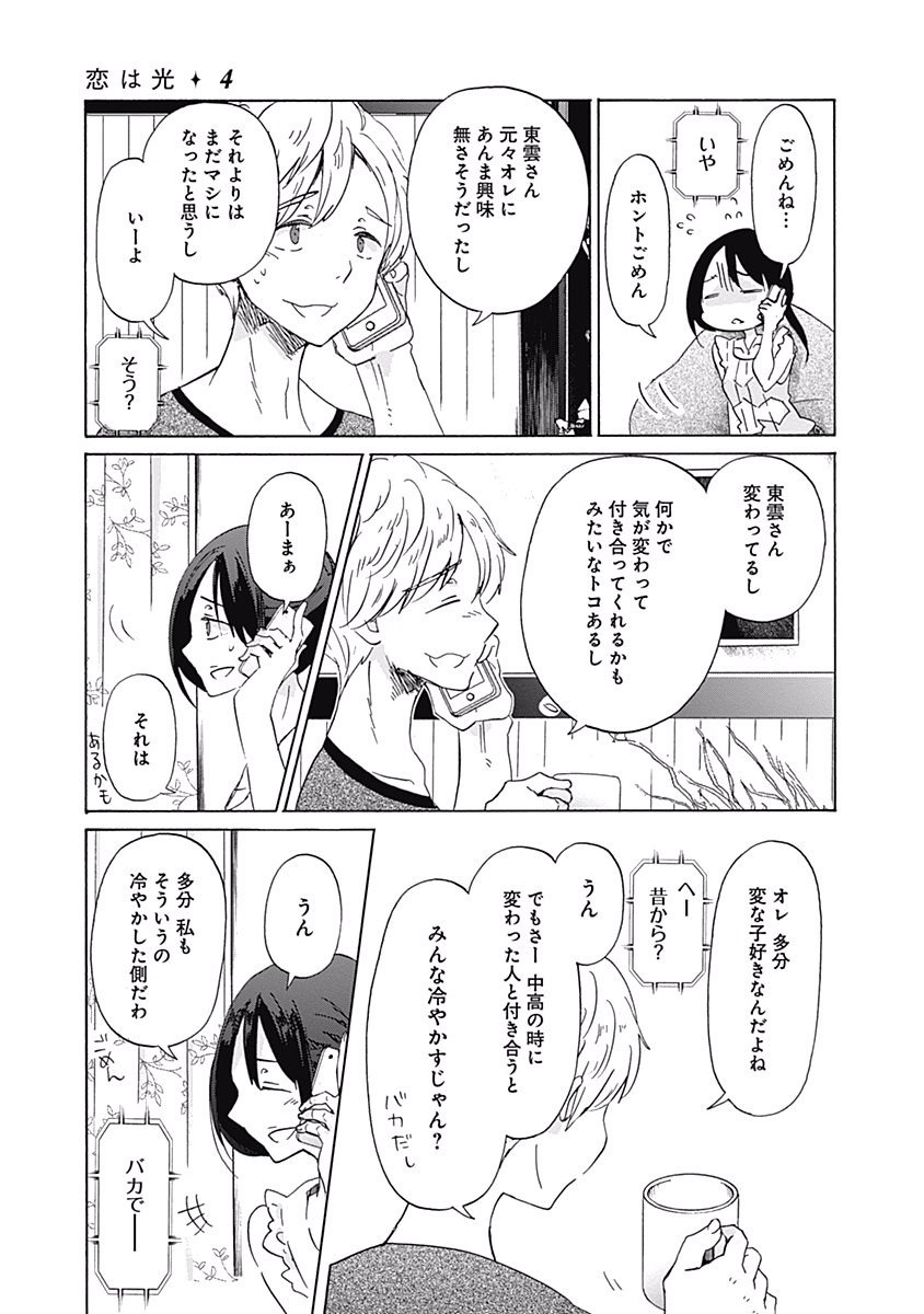 Koi wa Hikari - Chapter 21 - Page 21