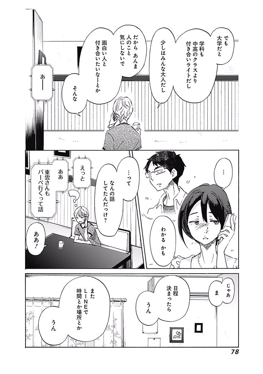 Koi wa Hikari - Chapter 21 - Page 22