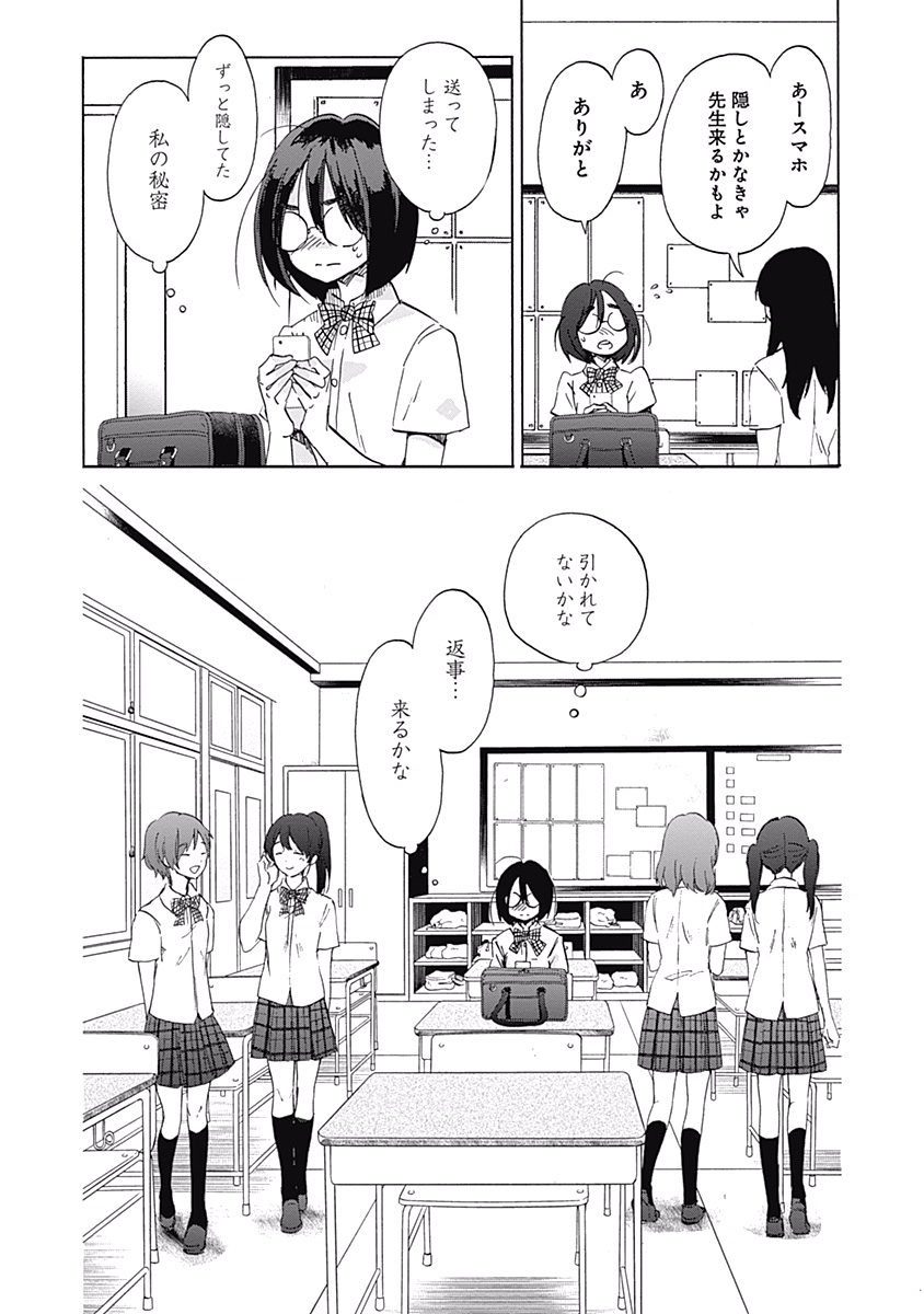 Koi wa Hikari - Chapter 21 - Page 24