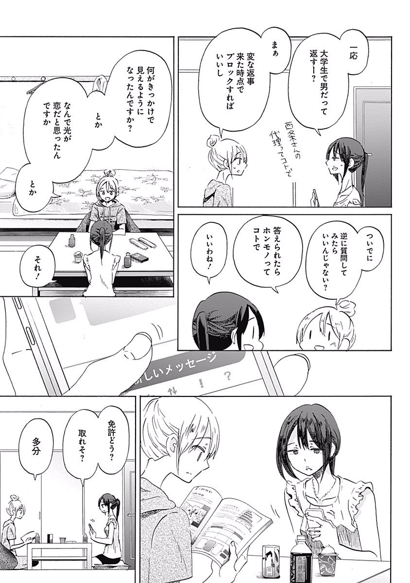 Koi wa Hikari - Chapter 21 - Page 3