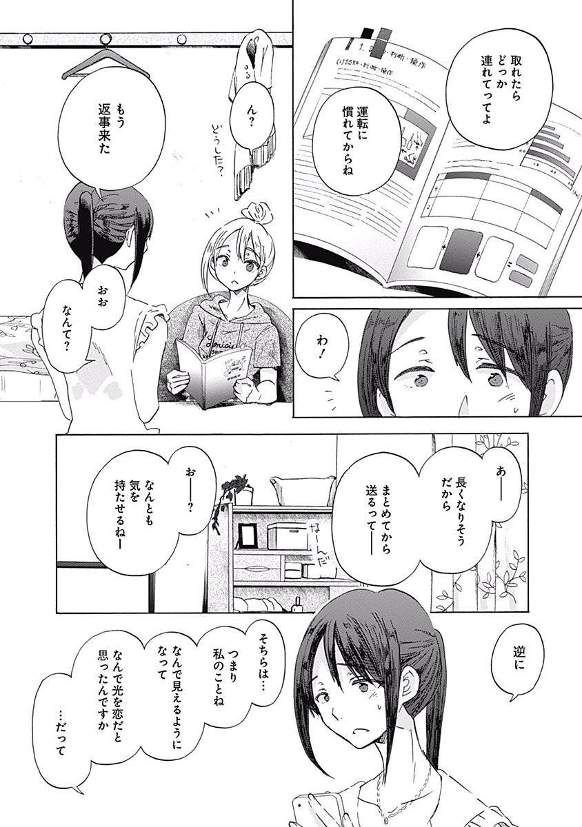 Koi wa Hikari - Chapter 21 - Page 4