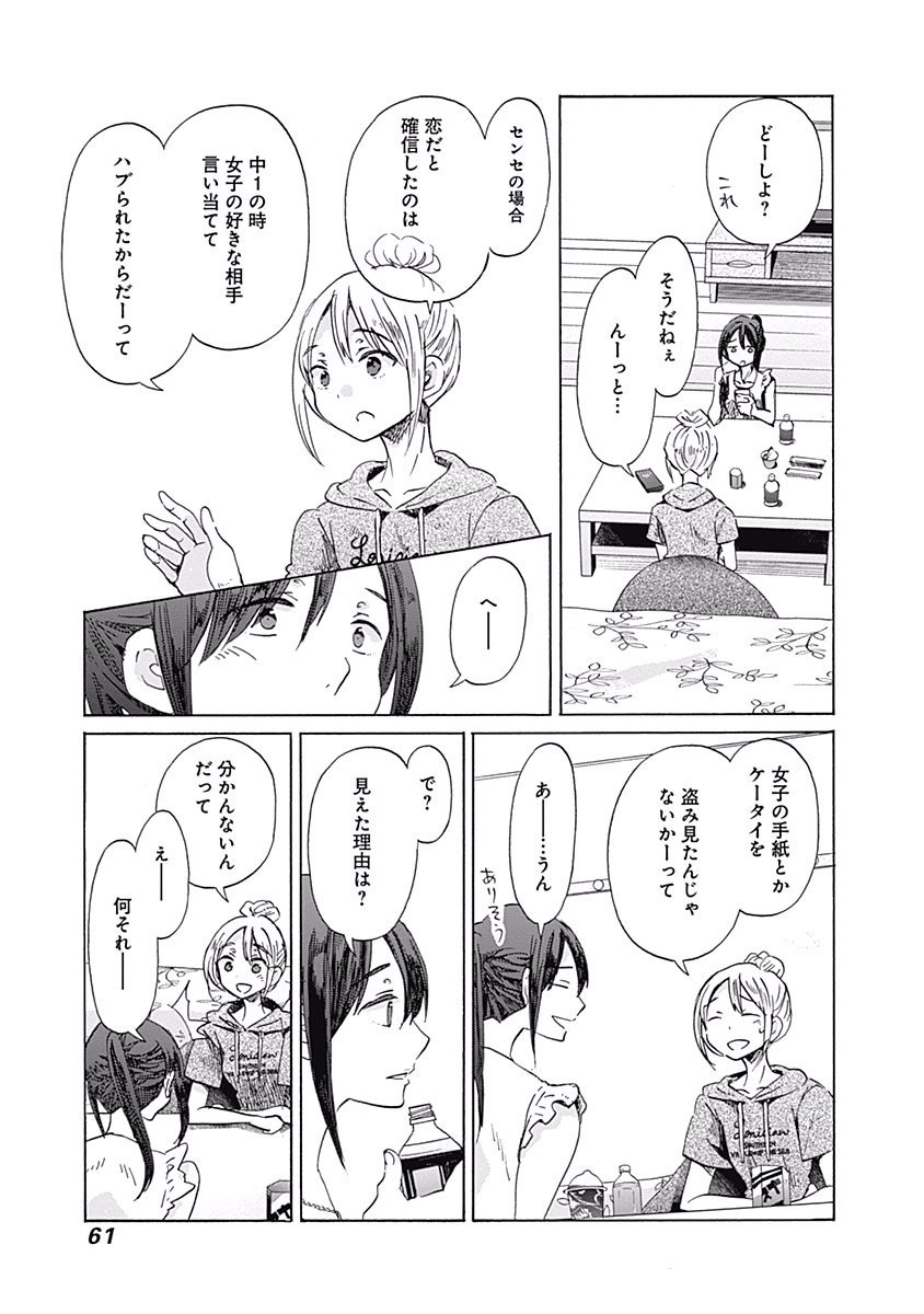 Koi wa Hikari - Chapter 21 - Page 5