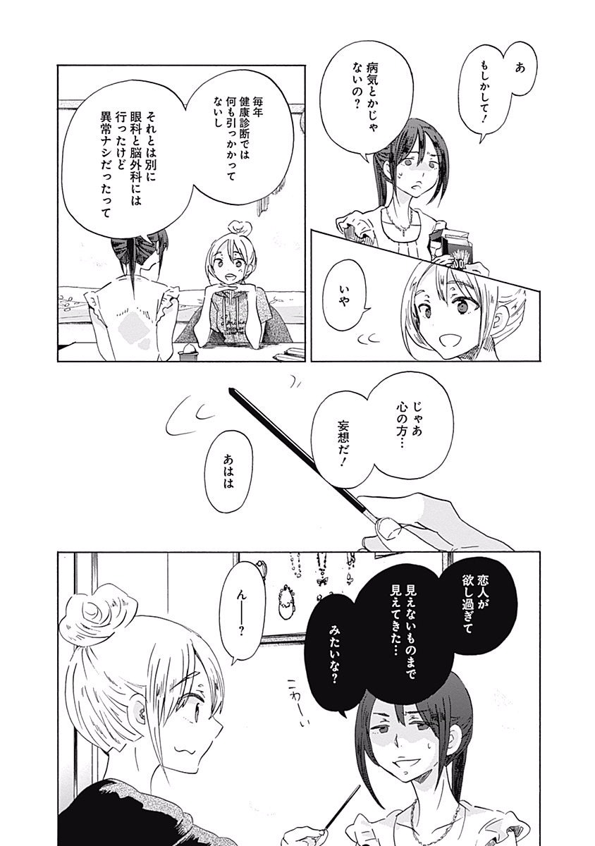 Koi wa Hikari - Chapter 21 - Page 6