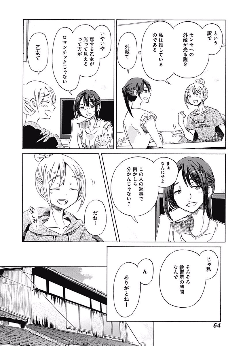 Koi wa Hikari - Chapter 21 - Page 8