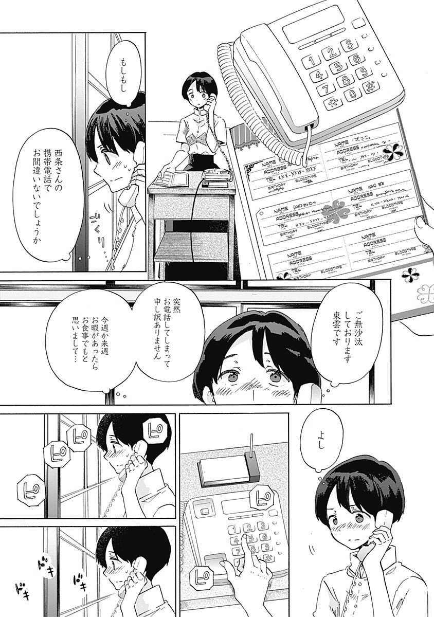 Koi wa Hikari - Chapter 21 - Page 9