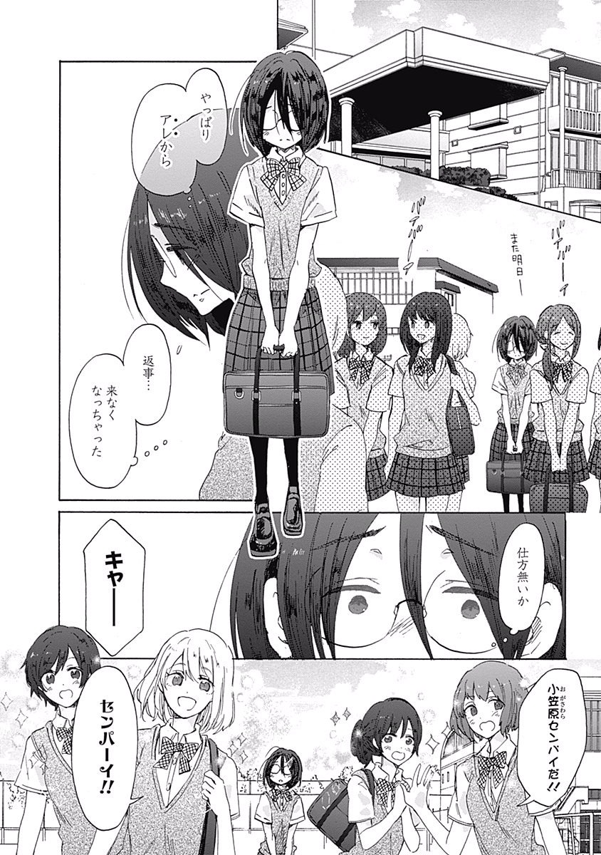 Koi wa Hikari - Chapter 22 - Page 10