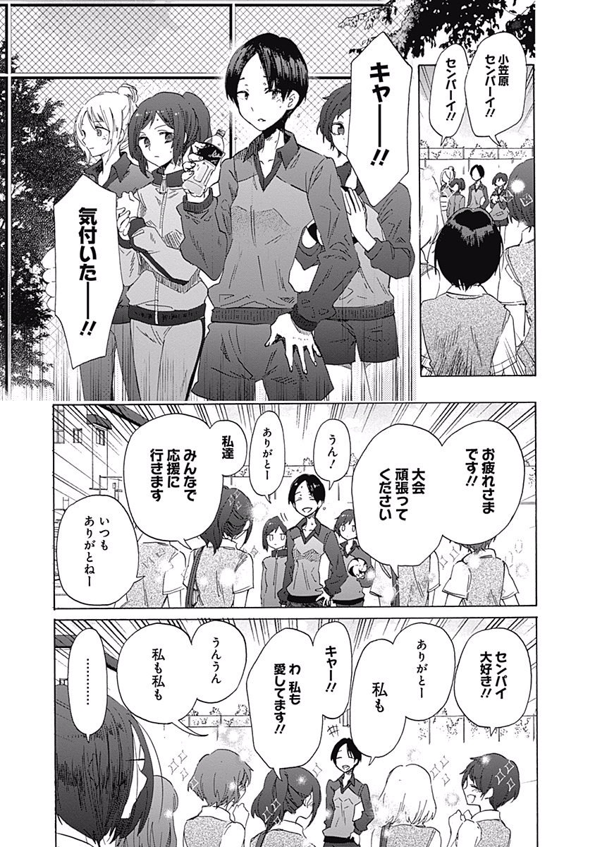 Koi wa Hikari - Chapter 22 - Page 11